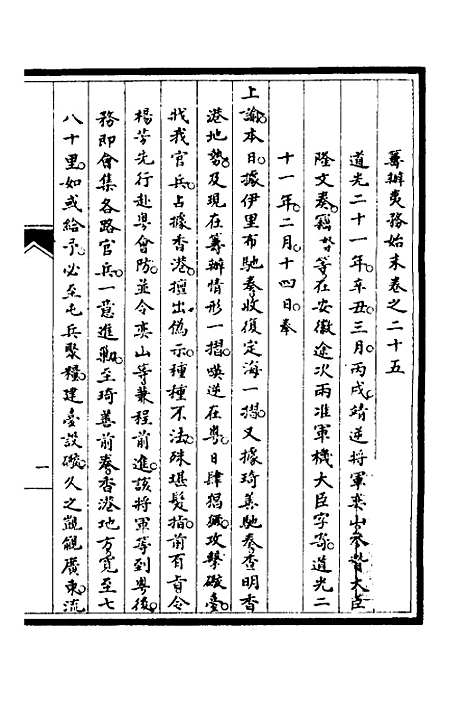 [下载][筹办夷务始末]二十_文庆贾/桢宝鋆.pdf