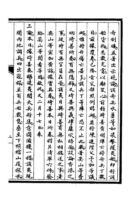 [下载][筹办夷务始末]二十_文庆贾/桢宝鋆.pdf