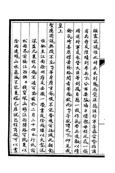 [下载][筹办夷务始末]二十_文庆贾/桢宝鋆.pdf