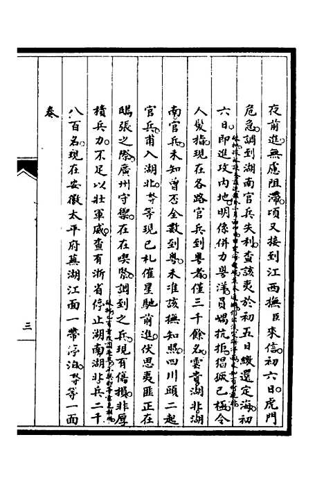 [下载][筹办夷务始末]二十_文庆贾/桢宝鋆.pdf