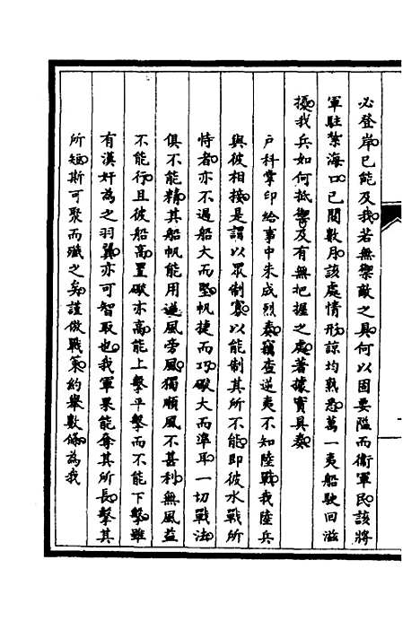 [下载][筹办夷务始末]二十一_文庆贾/桢宝鋆.pdf