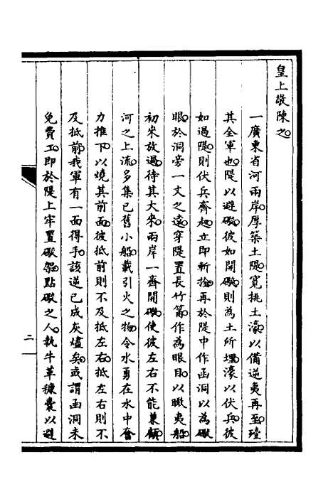 [下载][筹办夷务始末]二十一_文庆贾/桢宝鋆.pdf