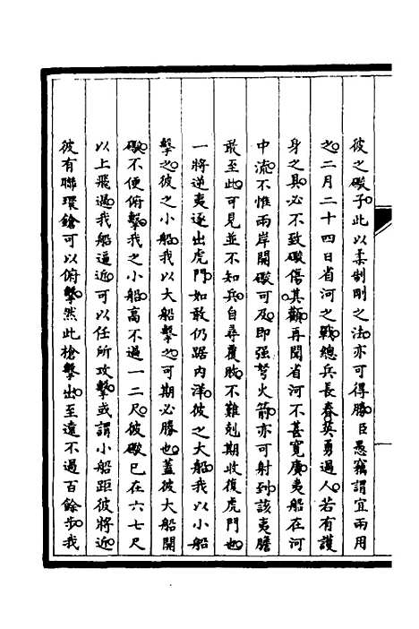 [下载][筹办夷务始末]二十一_文庆贾/桢宝鋆.pdf