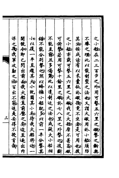 [下载][筹办夷务始末]二十一_文庆贾/桢宝鋆.pdf