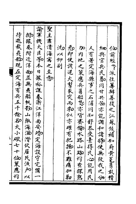 [下载][筹办夷务始末]二十二_文庆贾/桢宝鋆.pdf