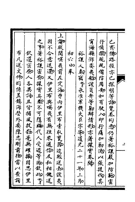 [下载][筹办夷务始末]二十二_文庆贾/桢宝鋆.pdf