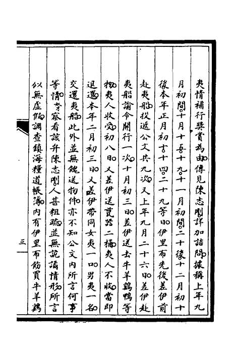 [下载][筹办夷务始末]二十二_文庆贾/桢宝鋆.pdf