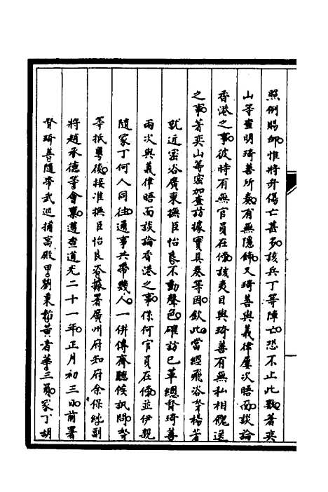 [下载][筹办夷务始末]二十三_文庆贾/桢宝鋆.pdf