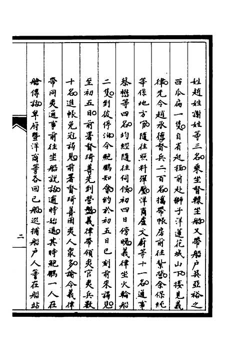 [下载][筹办夷务始末]二十三_文庆贾/桢宝鋆.pdf