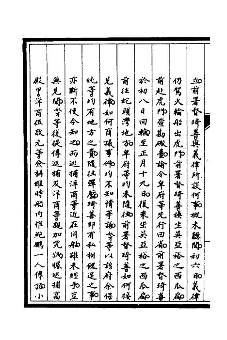 [下载][筹办夷务始末]二十三_文庆贾/桢宝鋆.pdf