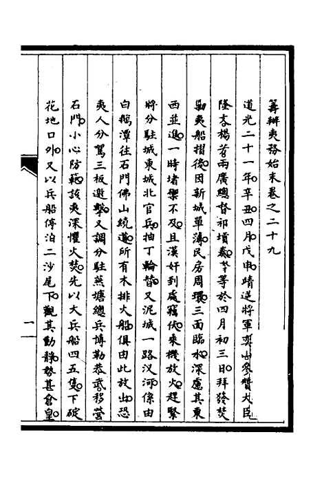 [下载][筹办夷务始末]二十四_文庆贾/桢宝鋆.pdf