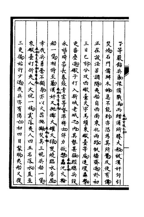 [下载][筹办夷务始末]二十四_文庆贾/桢宝鋆.pdf