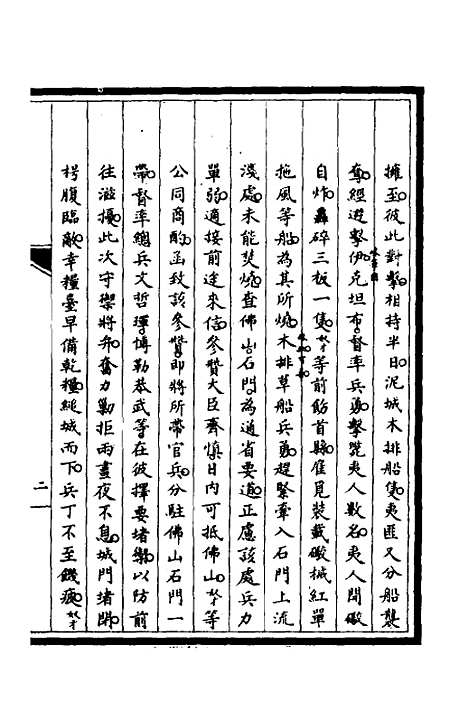 [下载][筹办夷务始末]二十四_文庆贾/桢宝鋆.pdf