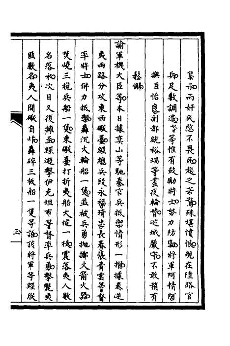 [下载][筹办夷务始末]二十四_文庆贾/桢宝鋆.pdf