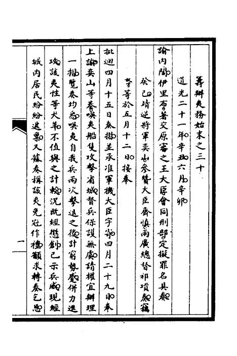 [下载][筹办夷务始末]二十五_文庆贾/桢宝鋆.pdf