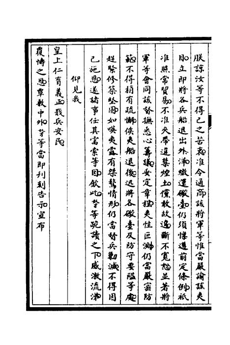 [下载][筹办夷务始末]二十五_文庆贾/桢宝鋆.pdf