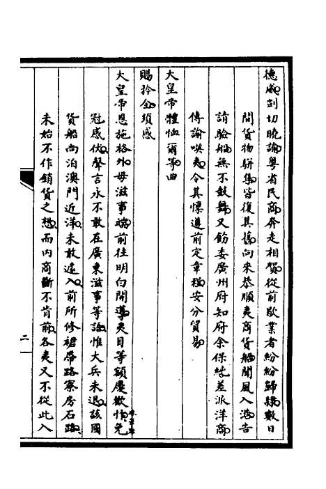 [下载][筹办夷务始末]二十五_文庆贾/桢宝鋆.pdf