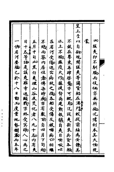 [下载][筹办夷务始末]二十五_文庆贾/桢宝鋆.pdf