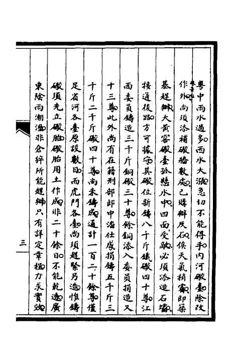 [下载][筹办夷务始末]二十五_文庆贾/桢宝鋆.pdf