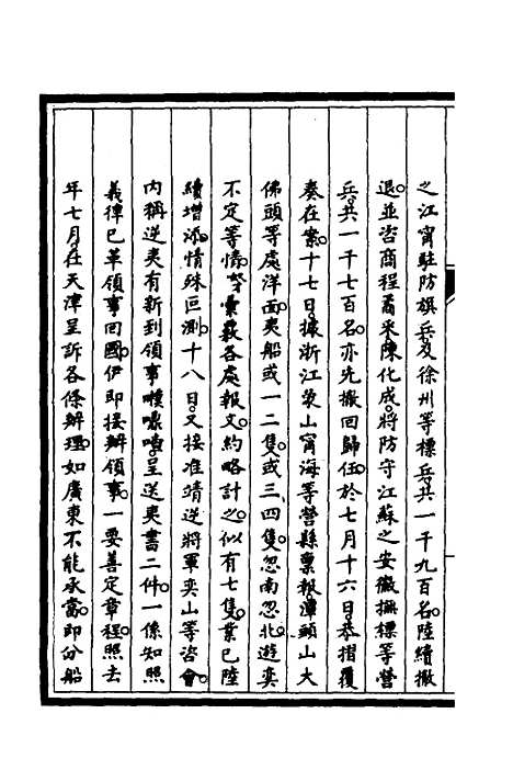 [下载][筹办夷务始末]二十七_文庆贾/桢宝鋆.pdf