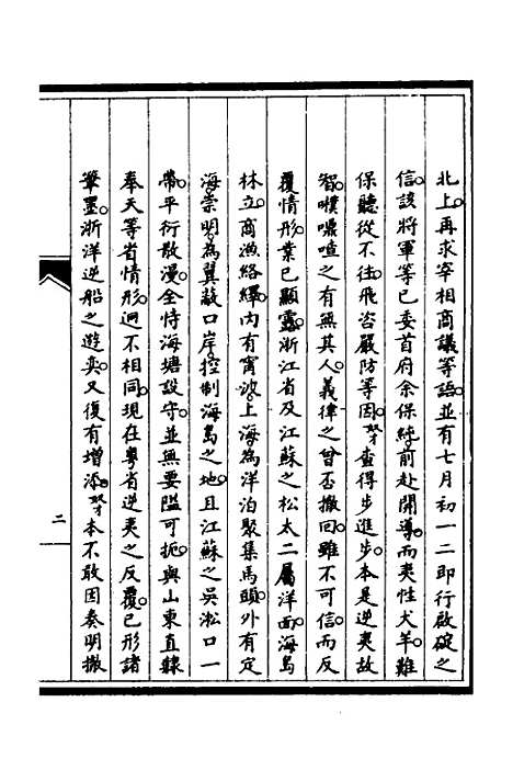 [下载][筹办夷务始末]二十七_文庆贾/桢宝鋆.pdf