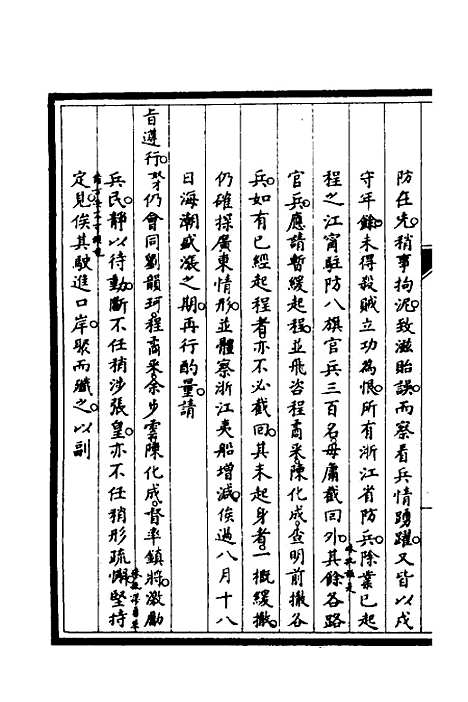 [下载][筹办夷务始末]二十七_文庆贾/桢宝鋆.pdf