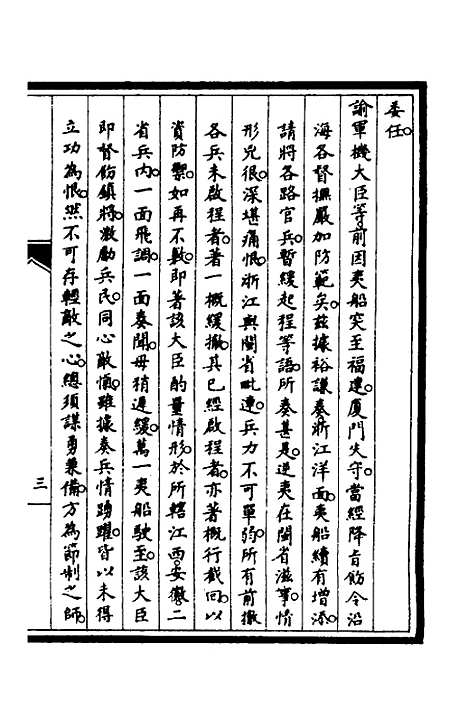 [下载][筹办夷务始末]二十七_文庆贾/桢宝鋆.pdf