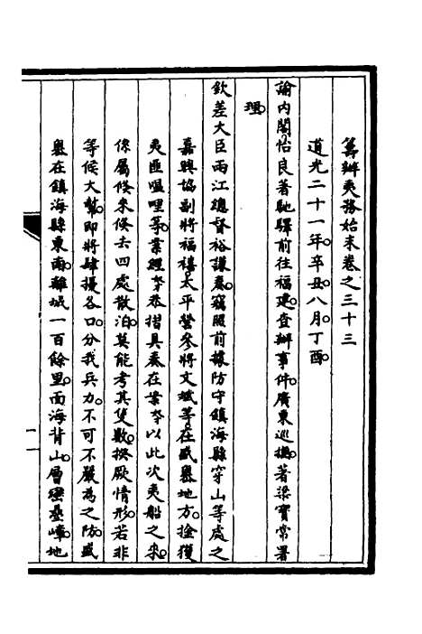 [下载][筹办夷务始末]二十八_文庆贾/桢宝鋆.pdf