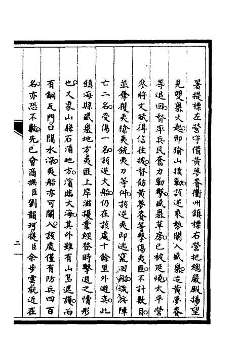 [下载][筹办夷务始末]二十八_文庆贾/桢宝鋆.pdf