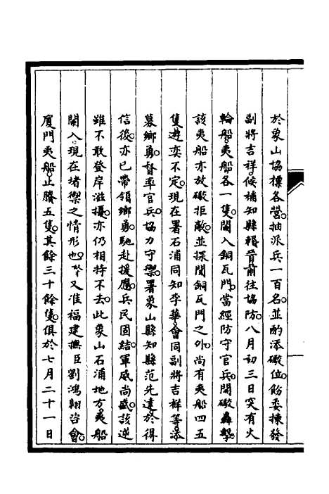 [下载][筹办夷务始末]二十八_文庆贾/桢宝鋆.pdf