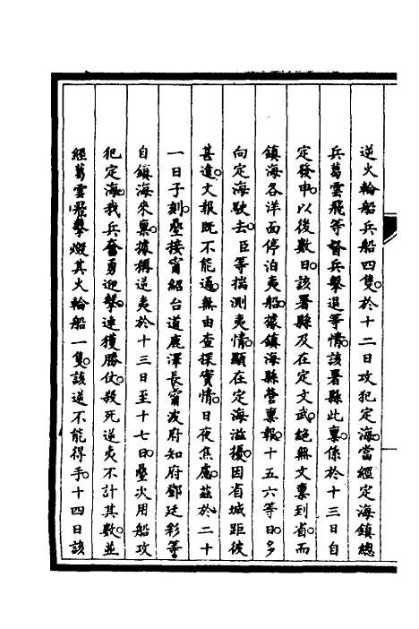 [下载][筹办夷务始末]二十九_文庆贾/桢宝鋆.pdf