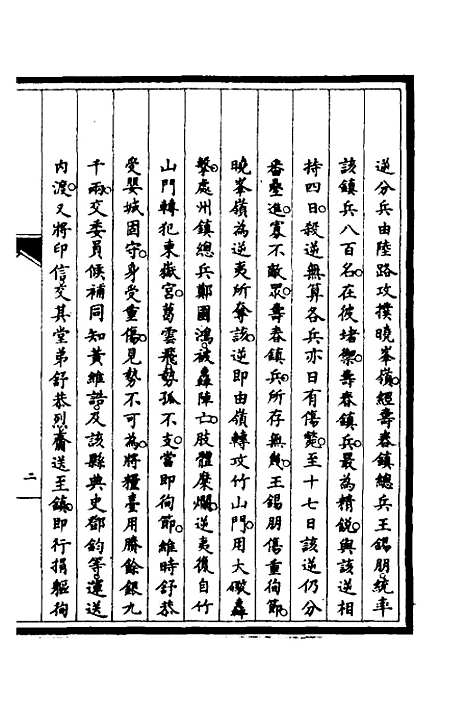 [下载][筹办夷务始末]二十九_文庆贾/桢宝鋆.pdf