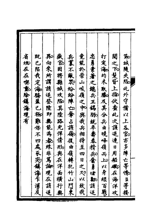 [下载][筹办夷务始末]二十九_文庆贾/桢宝鋆.pdf