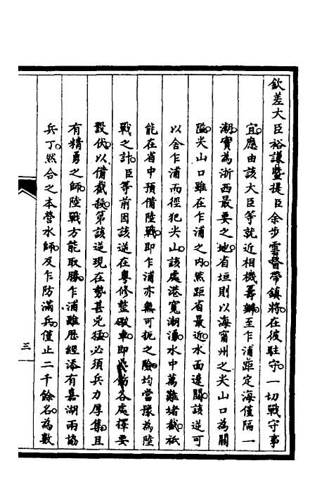 [下载][筹办夷务始末]二十九_文庆贾/桢宝鋆.pdf