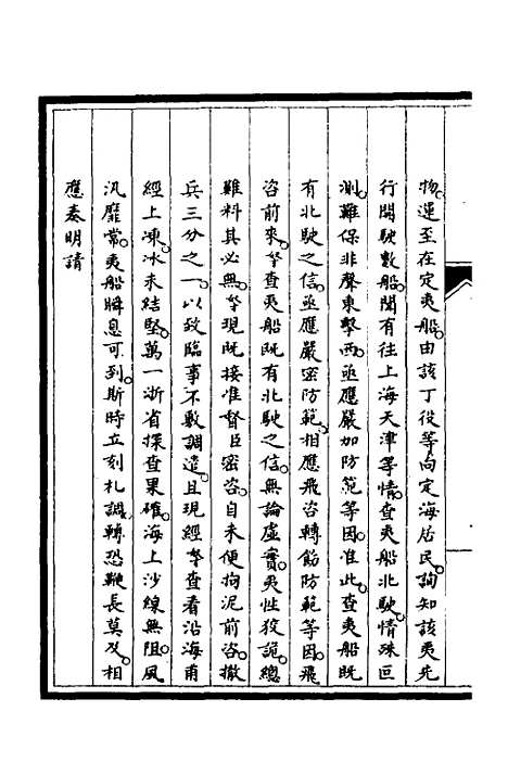 [下载][筹办夷务始末]三十四_文庆贾/桢宝鋆.pdf