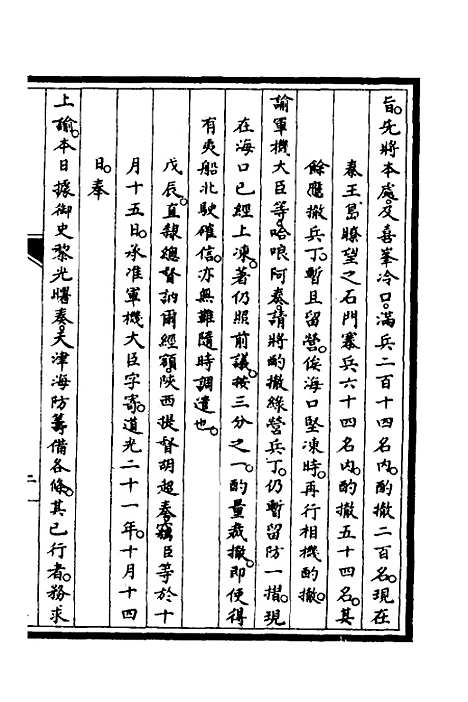 [下载][筹办夷务始末]三十四_文庆贾/桢宝鋆.pdf