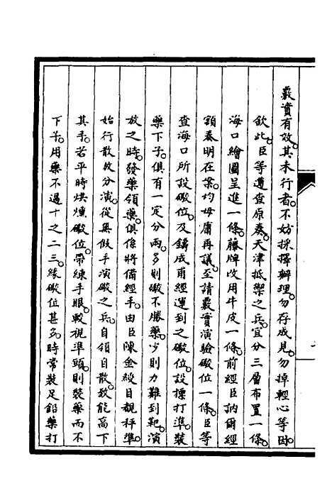 [下载][筹办夷务始末]三十四_文庆贾/桢宝鋆.pdf