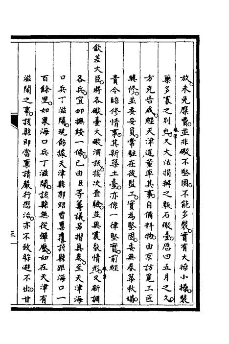 [下载][筹办夷务始末]三十四_文庆贾/桢宝鋆.pdf