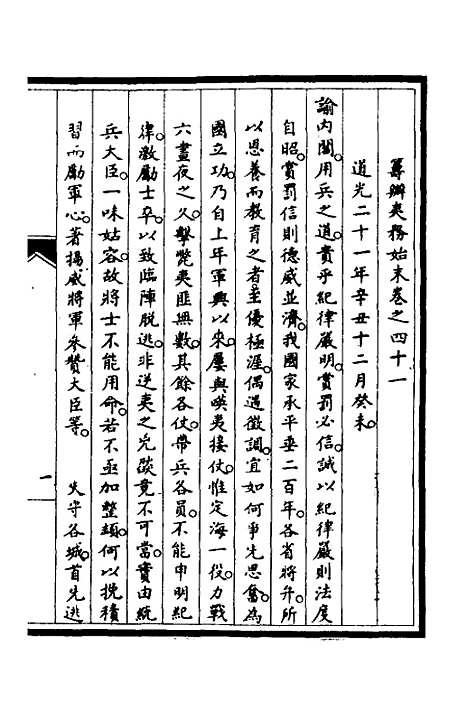 [下载][筹办夷务始末]三十五_文庆贾/桢宝鋆.pdf