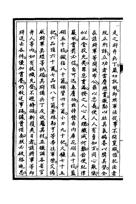 [下载][筹办夷务始末]三十五_文庆贾/桢宝鋆.pdf