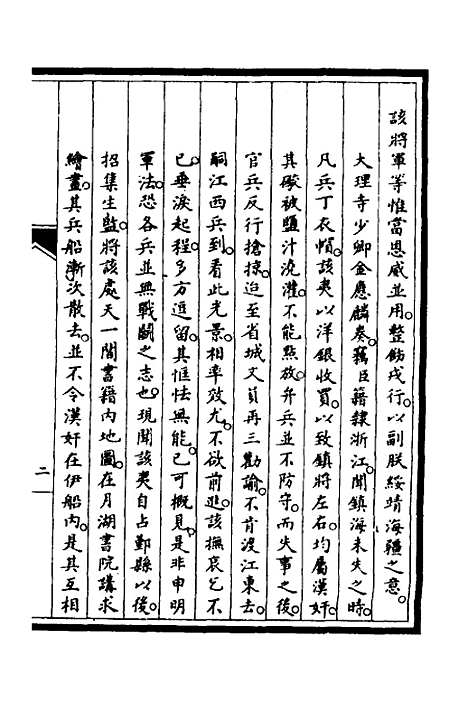 [下载][筹办夷务始末]三十五_文庆贾/桢宝鋆.pdf