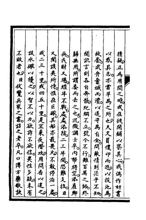 [下载][筹办夷务始末]三十五_文庆贾/桢宝鋆.pdf