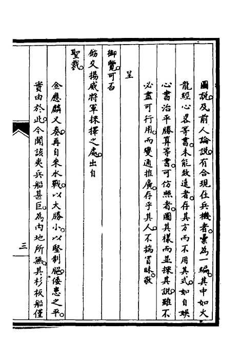 [下载][筹办夷务始末]三十五_文庆贾/桢宝鋆.pdf