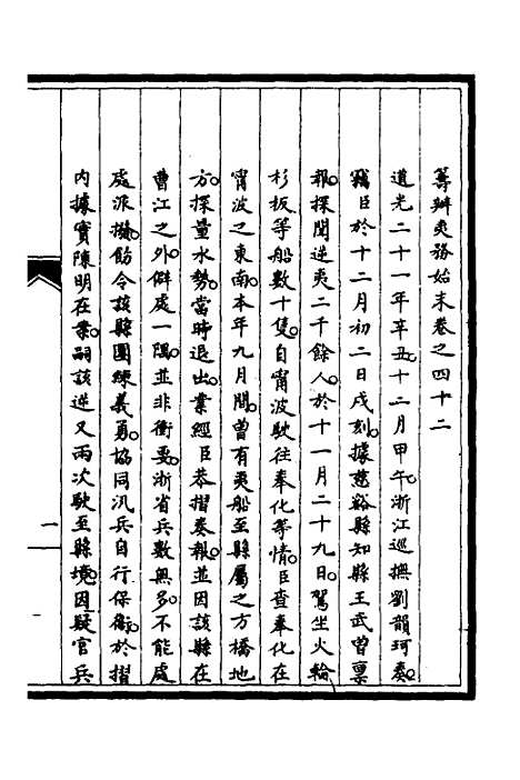 [下载][筹办夷务始末]三十六_文庆贾/桢宝鋆.pdf