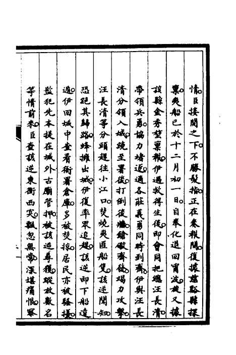 [下载][筹办夷务始末]三十六_文庆贾/桢宝鋆.pdf