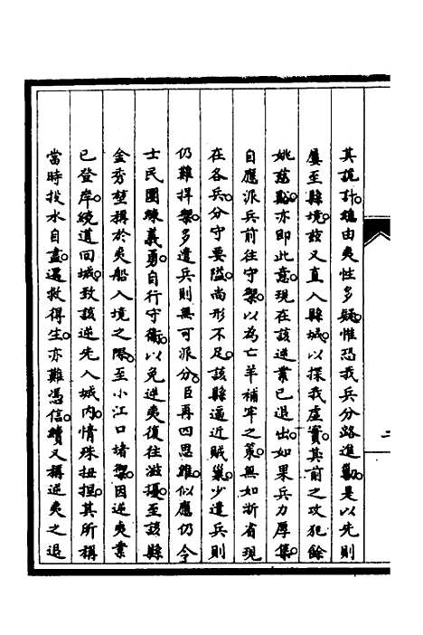 [下载][筹办夷务始末]三十六_文庆贾/桢宝鋆.pdf