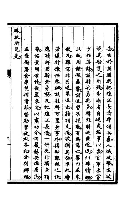 [下载][筹办夷务始末]三十六_文庆贾/桢宝鋆.pdf