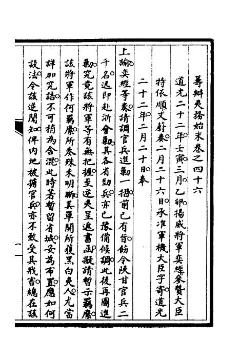 [下载][筹办夷务始末]三十八_文庆贾/桢宝鋆.pdf