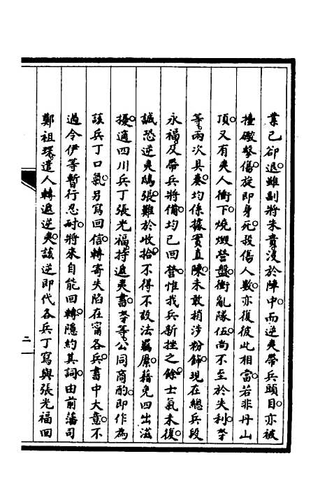 [下载][筹办夷务始末]三十八_文庆贾/桢宝鋆.pdf