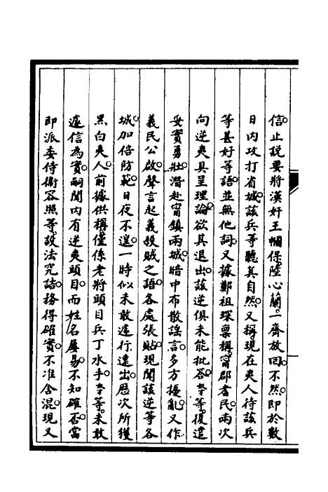 [下载][筹办夷务始末]三十八_文庆贾/桢宝鋆.pdf